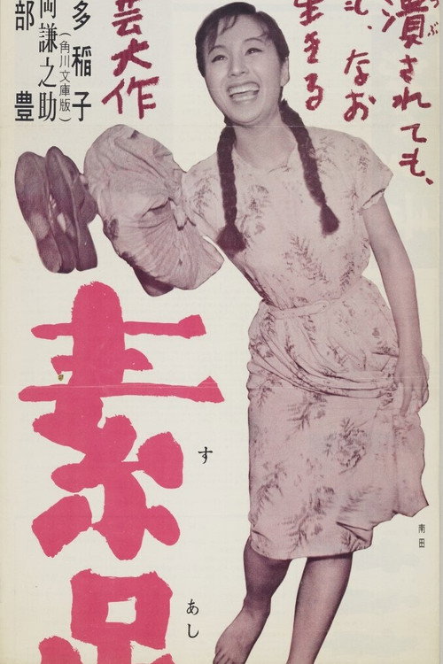 The Barefoot Girl Poster