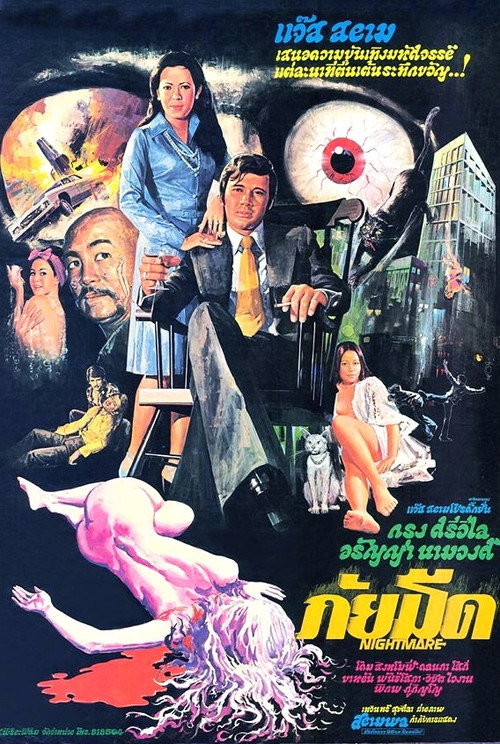 Nightmare Poster