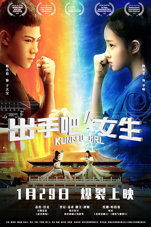 出手吧！女生 Poster