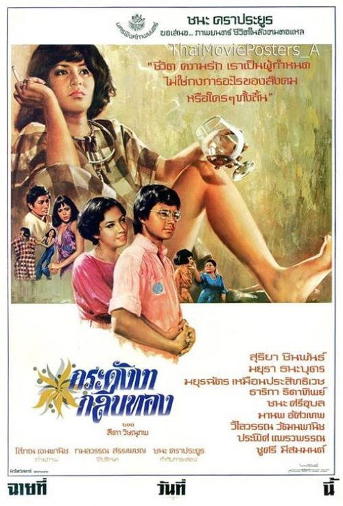 Kradang Nga Gleep Thong Poster