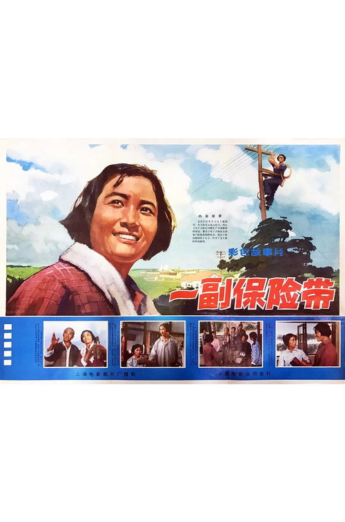Yi fu bao xian dai Poster