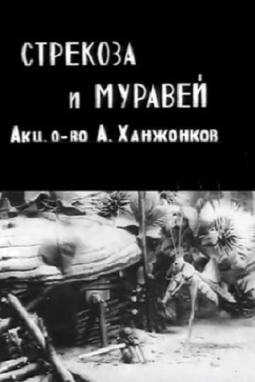 The Grasshopper and the Ant Poster