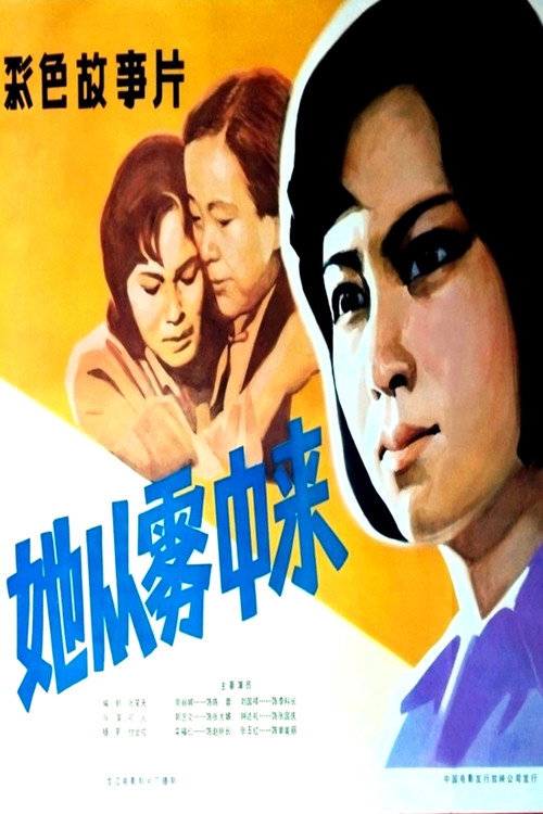 Ta cong wu zhong lai Poster