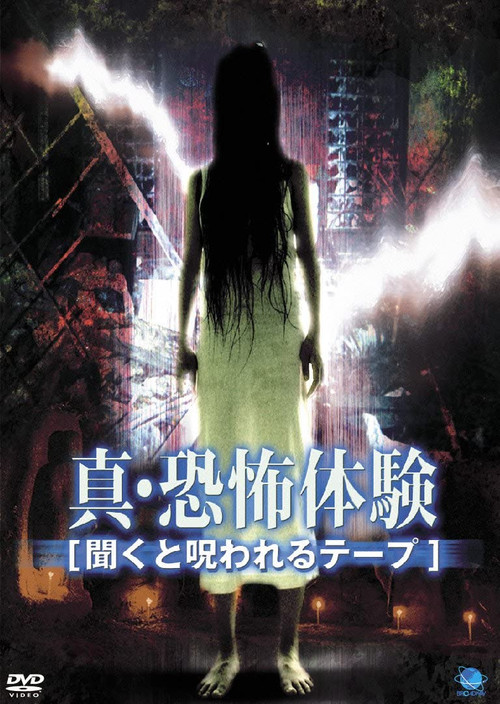 Real Horror Experience: Cursed Audio Tape Poster