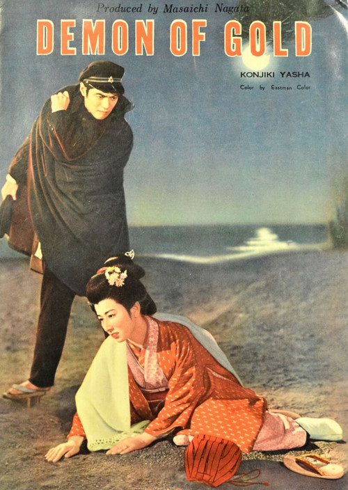 The Golden Demon Poster