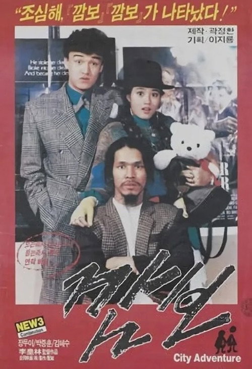 Kam-bo Poster