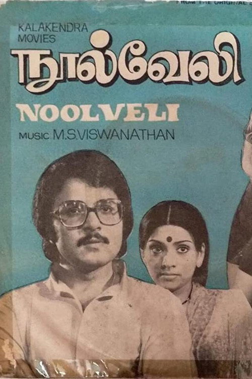 Nool Veli Poster