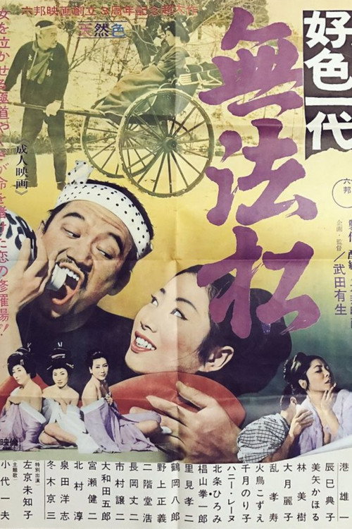Kōshoku-Ichidai Muhōmatsu Poster