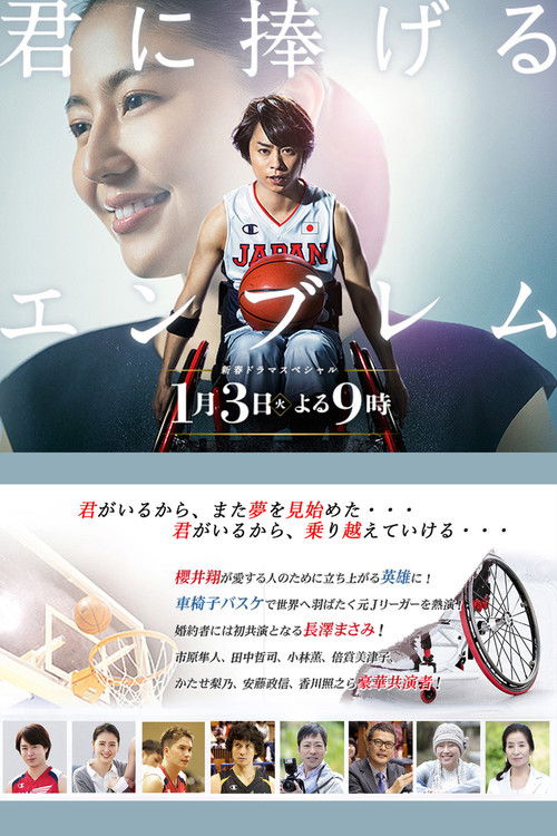 An Emblem Dedicated To You Poster