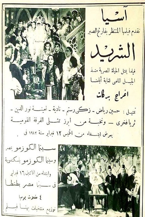 Al-Sharid Poster