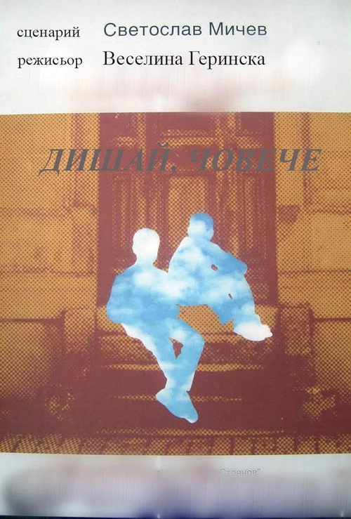 Breathe, Little Man! Poster