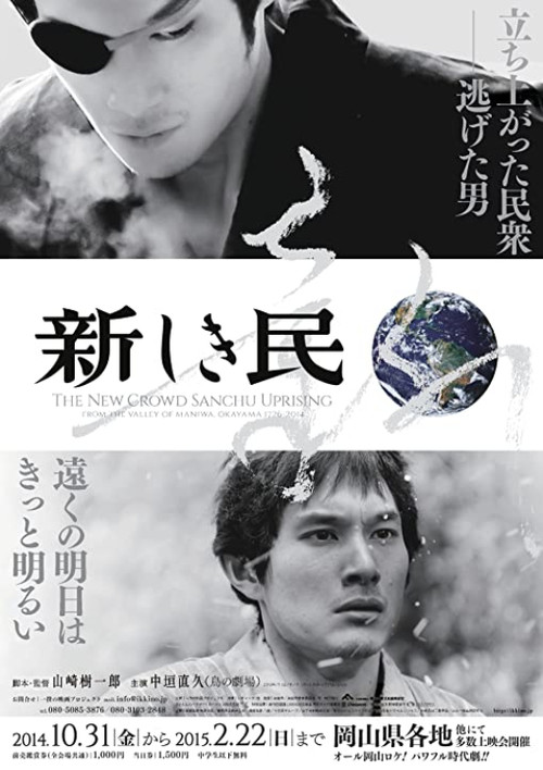 Sanchû Uprising: Voices at Dawn Poster