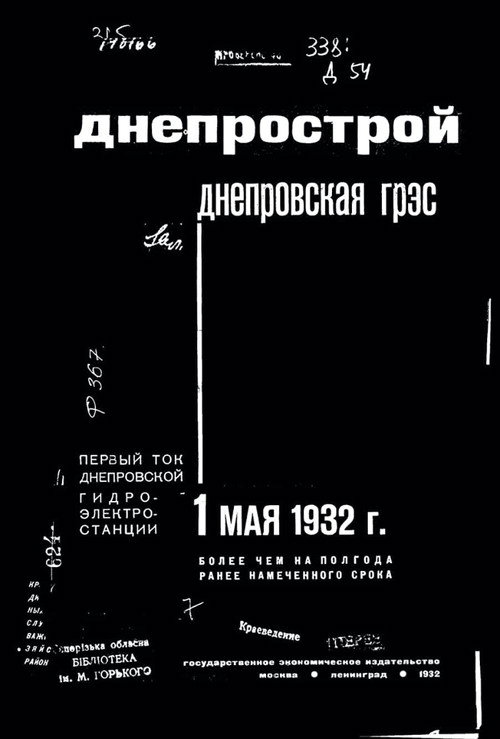 Launch of Dnieprostroi Poster