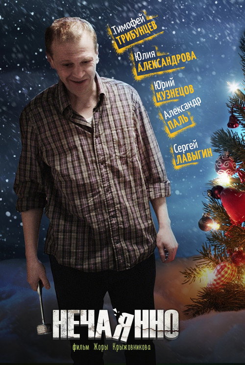 Unintentionally Poster