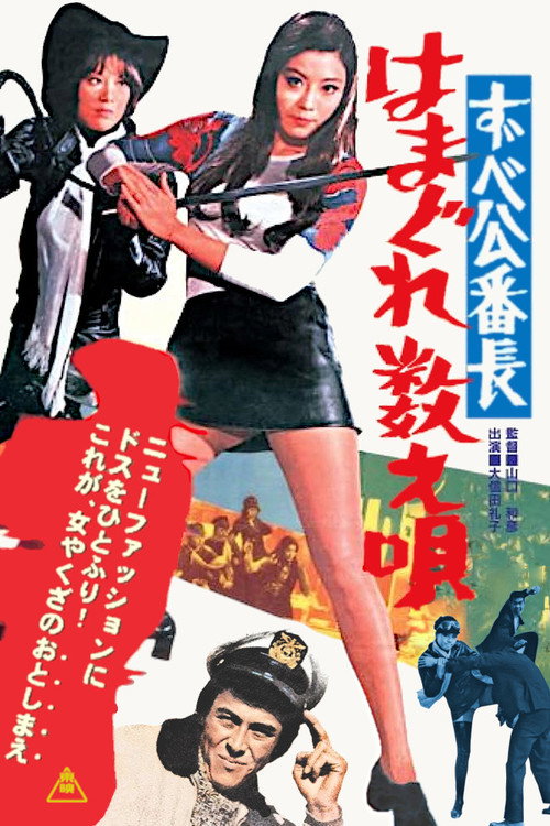 Delinquent Girl Boss: Ballad of Yokohama Hoods Poster
