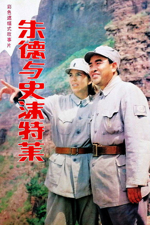 Zhu De & Agnes Smedley Poster