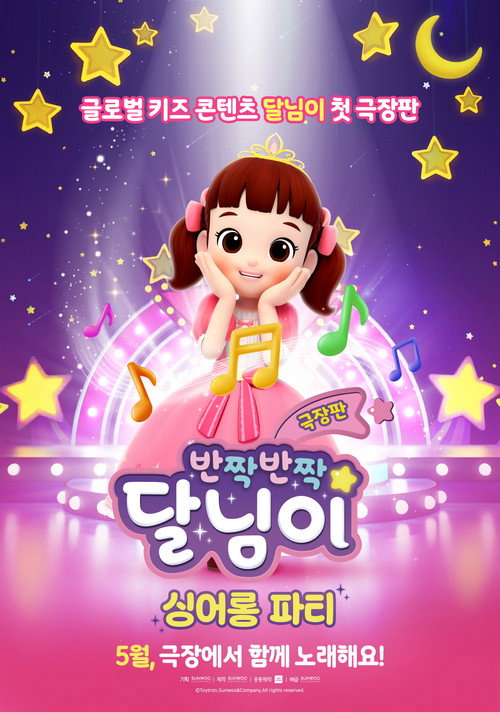 Doremi Dalimi the Movie: Sing-Along Party Poster