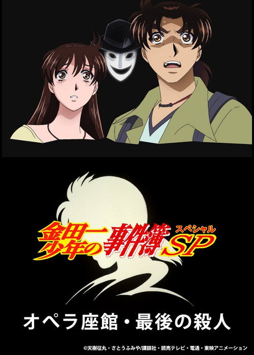 Kindaichi Case Files: The Third Opera House Murders Poster