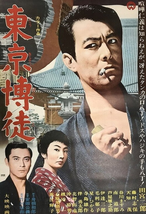 Tokyo Gambler Poster