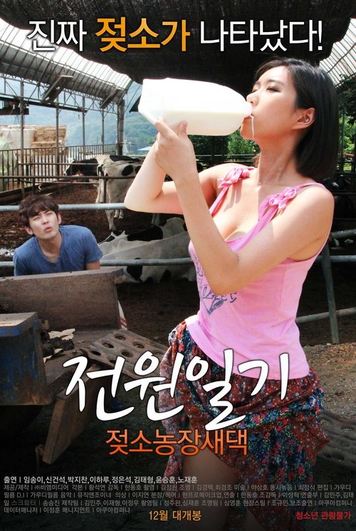 Power Diary: Cow Farm Saedaek Poster