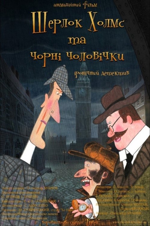 Sherlock Holmes and Little Chimney Sweeps Poster