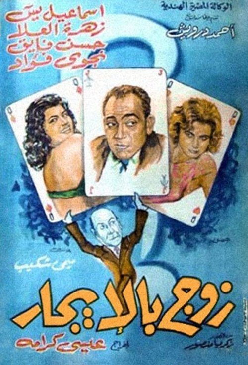Husband for Rent Poster
