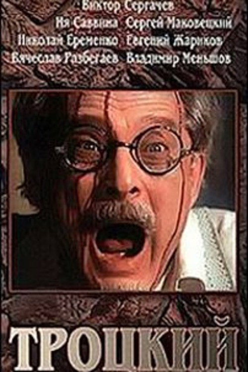 Trotsky Poster