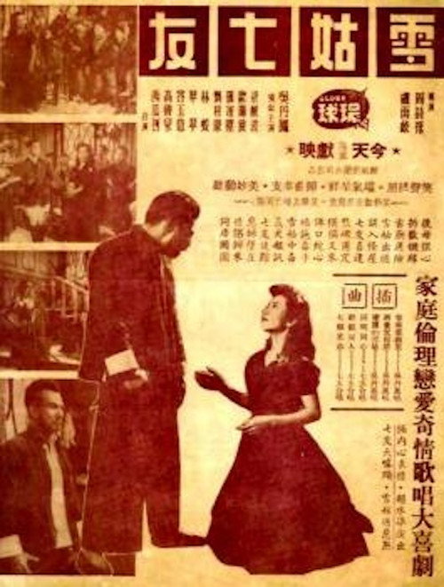 Snow White and the Seven Fellows Poster