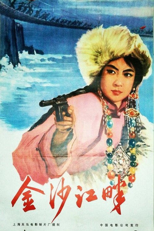 Along The Jinsha River Poster