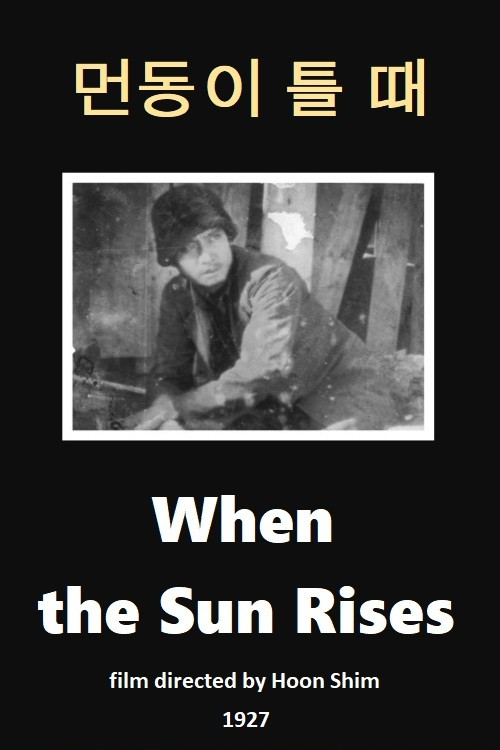 When the Sun Rises Poster