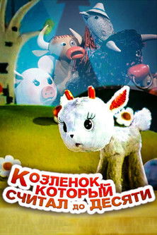 The Baby-Goat, Who Counted up to Ten Poster