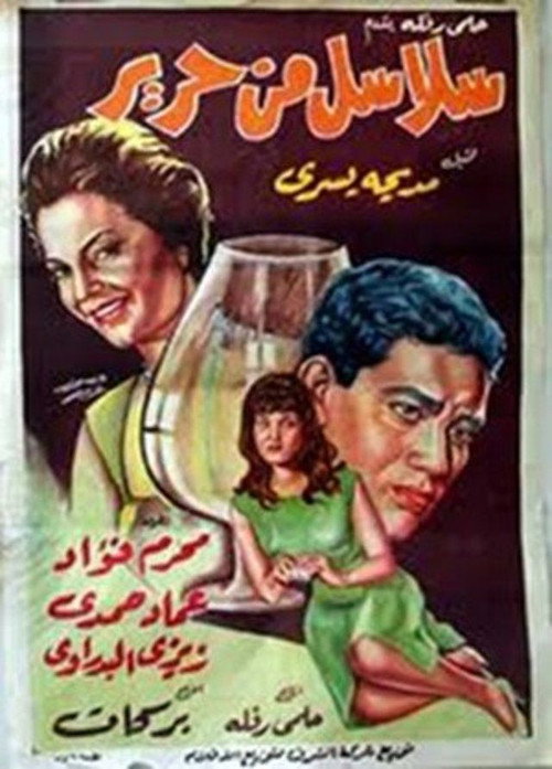 Salasel Men Harer Poster