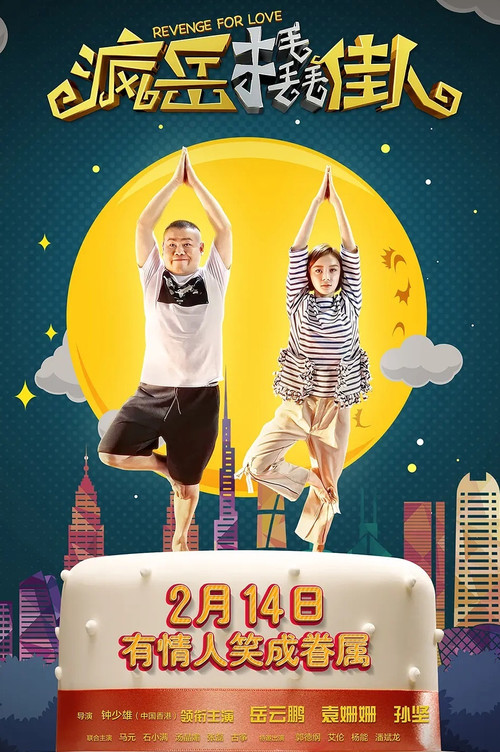 Revenge for Love Poster