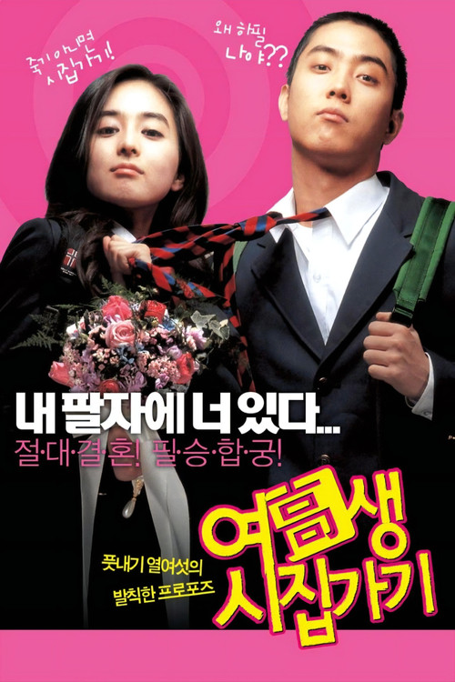 Marrying School Girl Poster