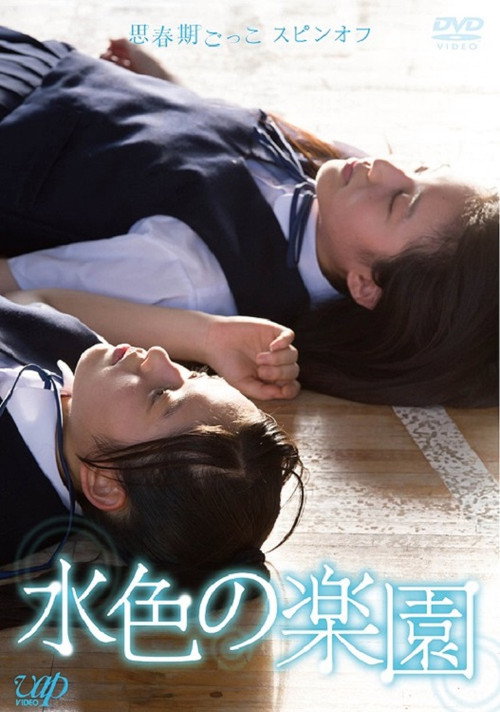 Mizuiro no Rakuen Poster
