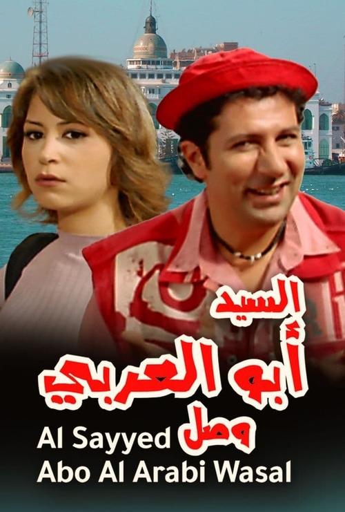 Mr. Abu Al-Araby Arrived Poster
