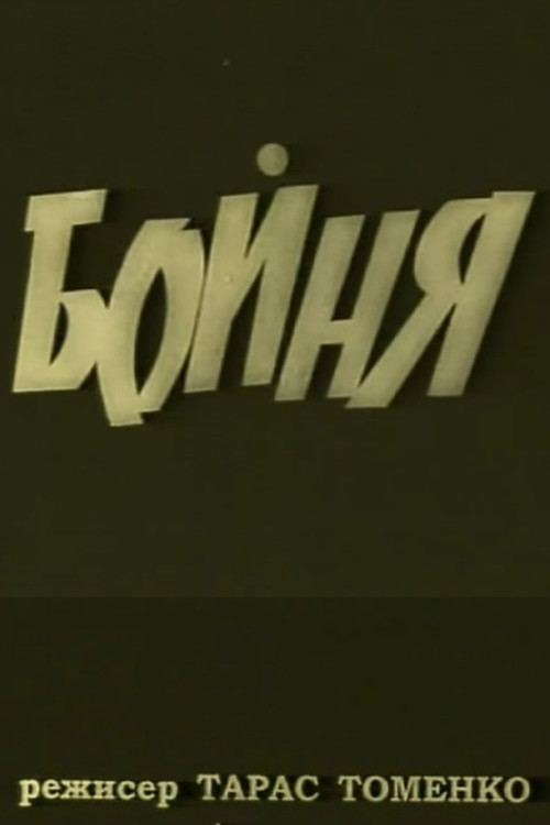 The Slouther House Poster