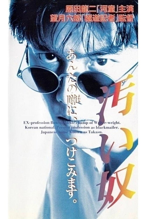 The Dirty One Poster