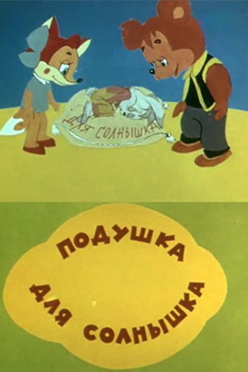 Pillow For the Sunny Poster