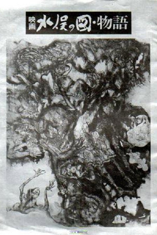 The Minamata Mural Poster