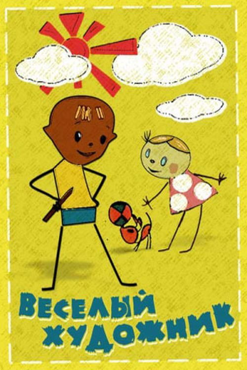 A Merry Artist Poster