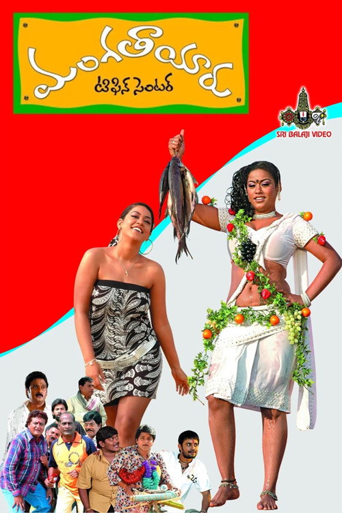 Mangatayaru Tiffin Centre Poster