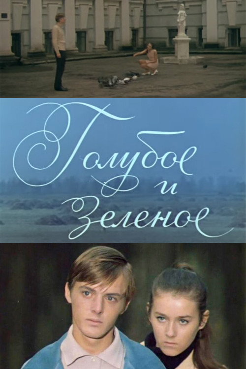 Blue and Green Poster