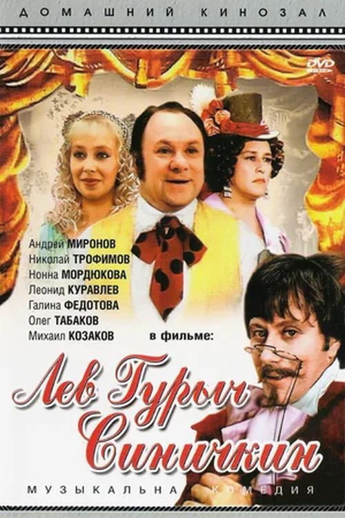 Lev Gurych Sinichkin Poster