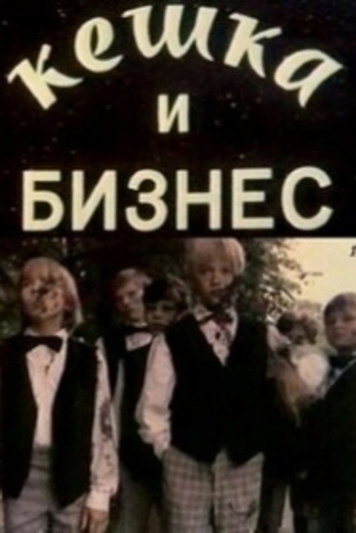 Keshka and Business Poster