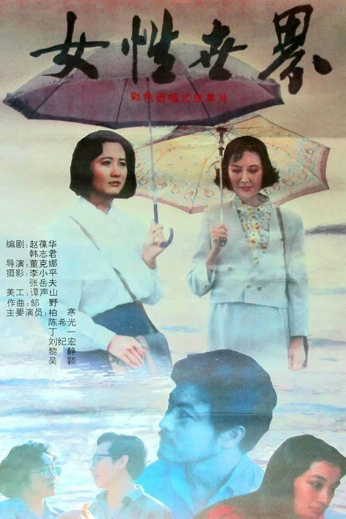 Women's World Poster