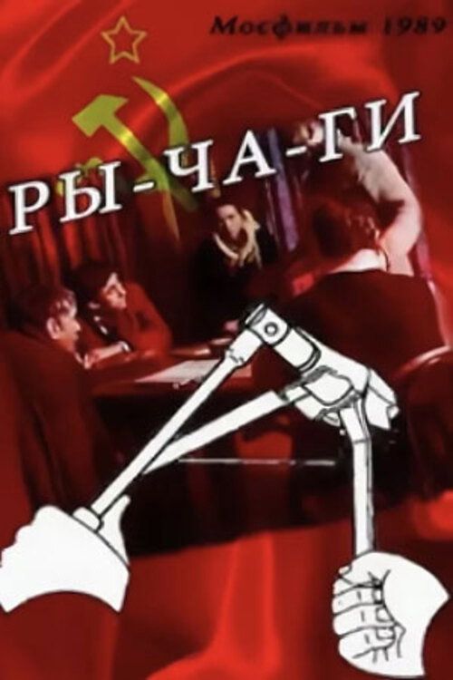 The Levers Poster