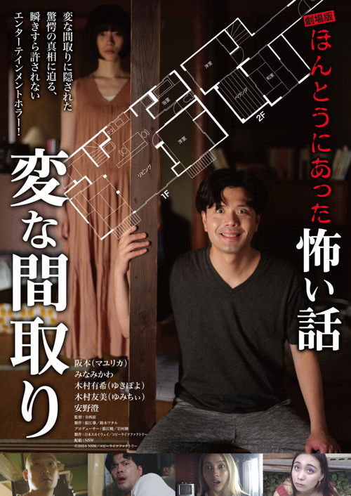 Gekijō-ban: Hontō ni Atta Kowai Hanashi: Hen na Madori Poster