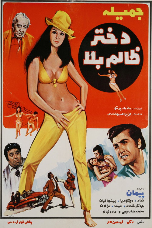 The Unruly Girl‏ Poster