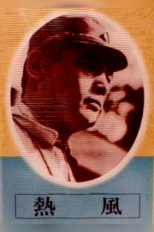 Hot Wind Poster